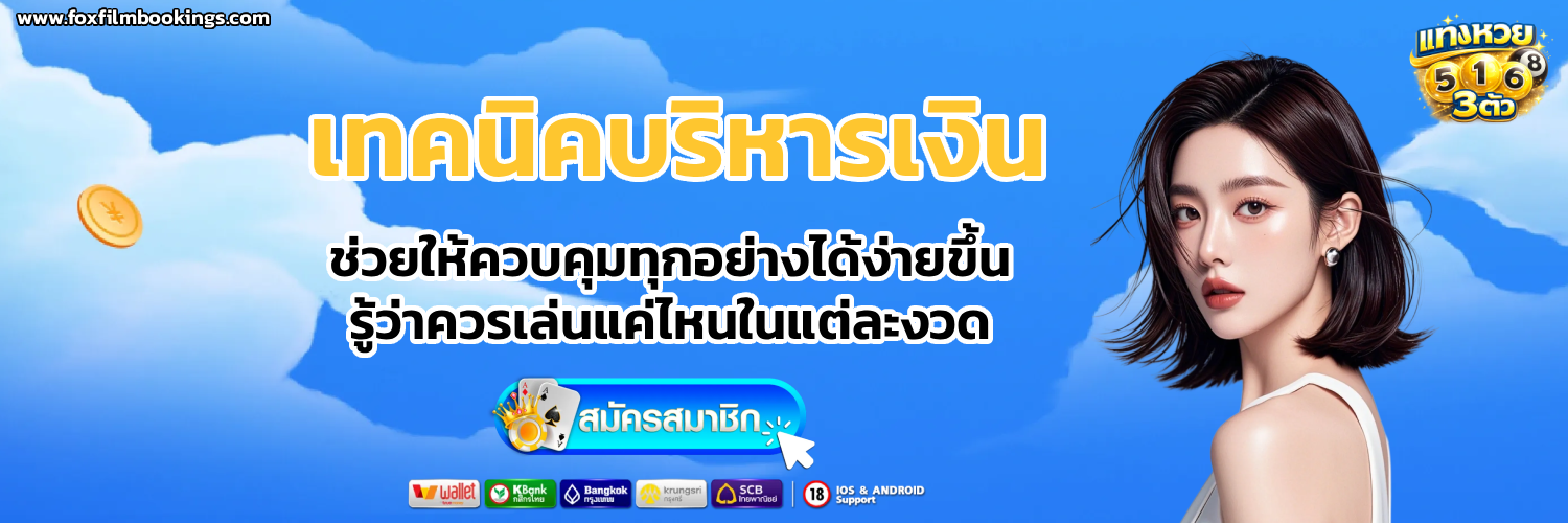 หวย 3 ตัวตรง-โต๊ด