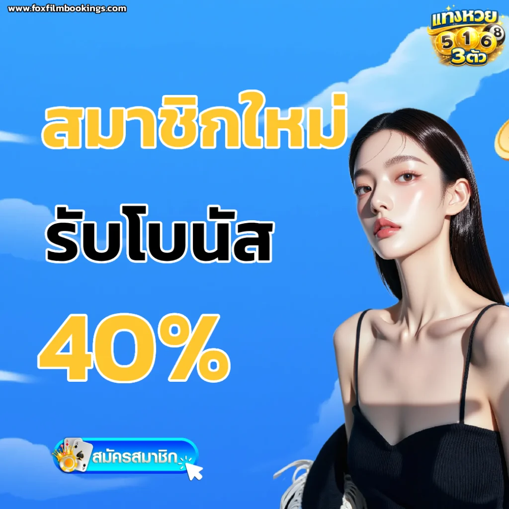 หวยใต้ดิน 3 ตัว